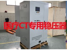 醫療CT專用穩壓器案例